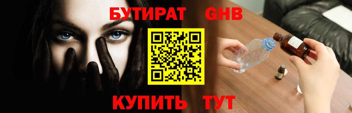 Бутират 99% Зеленодольск