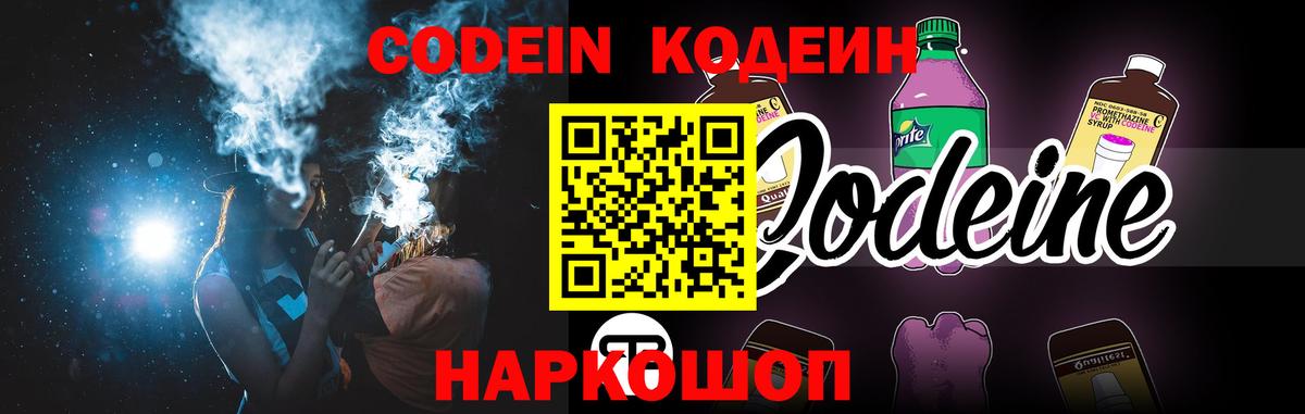 Зеленодольск  Codein Purple Drank  Вход с VPN 