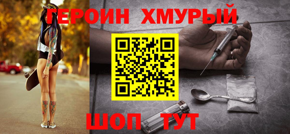 Героин Heroin Зеленодольск