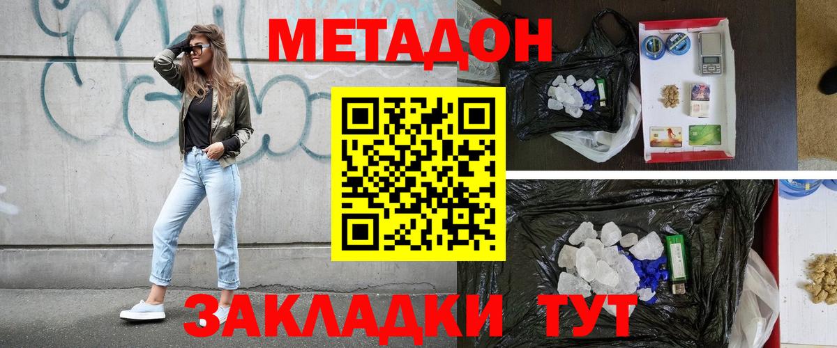 Метадон кристалл Зеленодольск